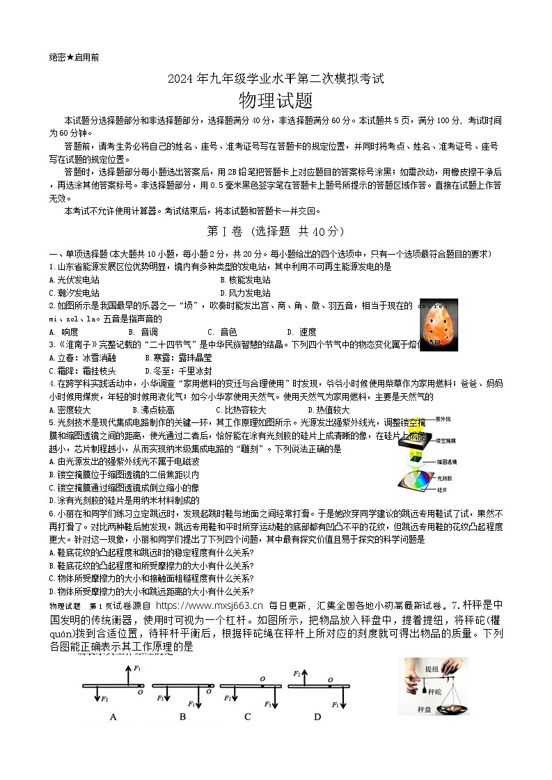 2024年山东省济南市槐荫区中考二模物理试题01