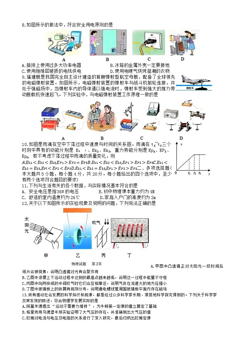 2024年山东省济南市槐荫区中考二模物理试题03
