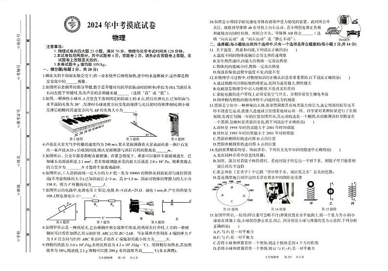 24，2024年安徽省滁州市天长市部分学校九年级中考二模物理试题第1页