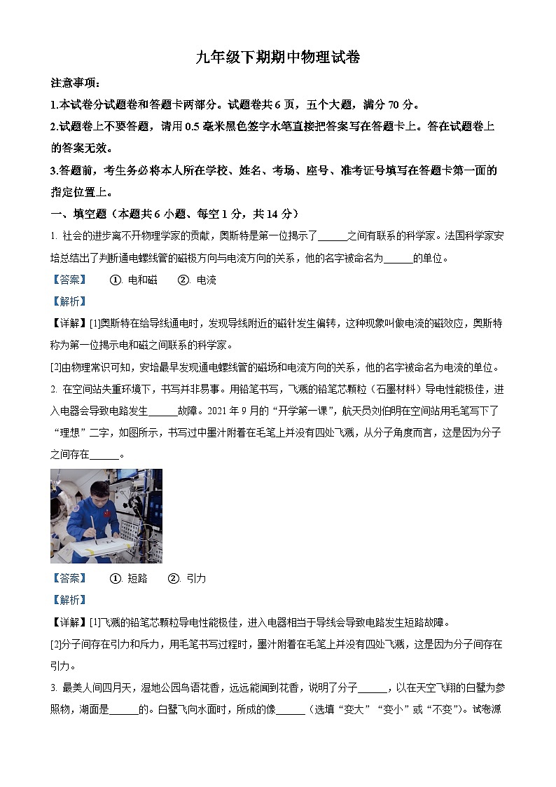 27，河南省新乡市辉县市2023-2024学年九年级下学期4月期中物理试题01
