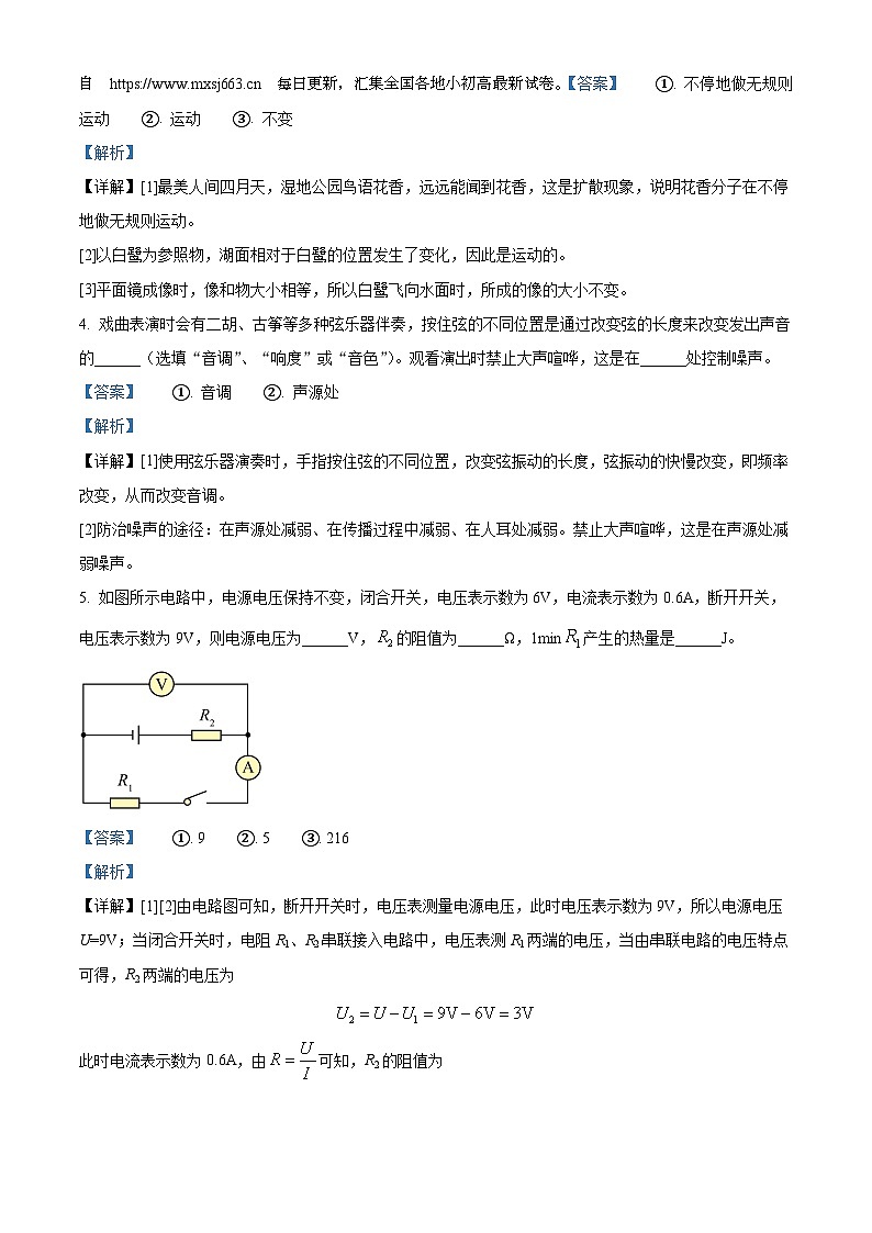 27，河南省新乡市辉县市2023-2024学年九年级下学期4月期中物理试题03