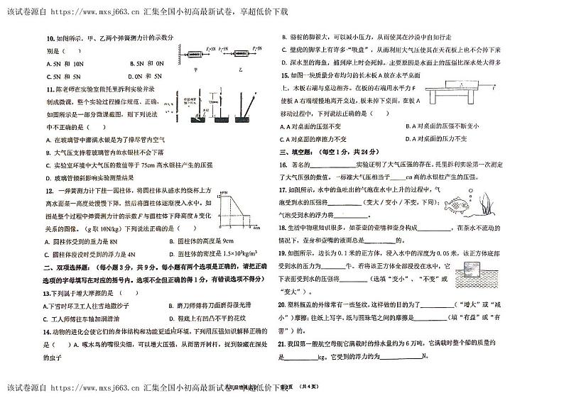 30，黑龙江省佳木斯市富锦市实验中学2023-2024学年八年级下学期5月期中物理试题02