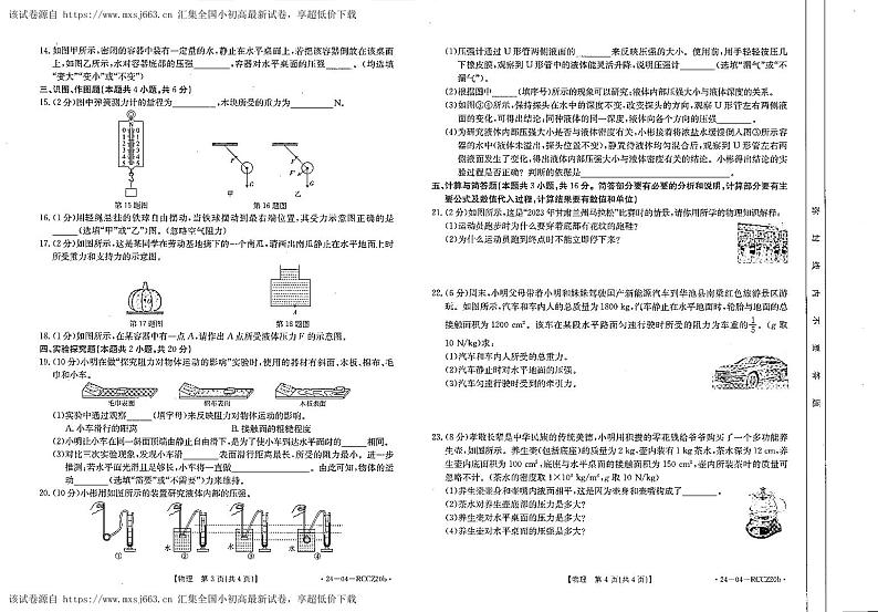 31，甘肃省定西市岷县2023-2024学年下学期期中检测八年级物理试卷第2页