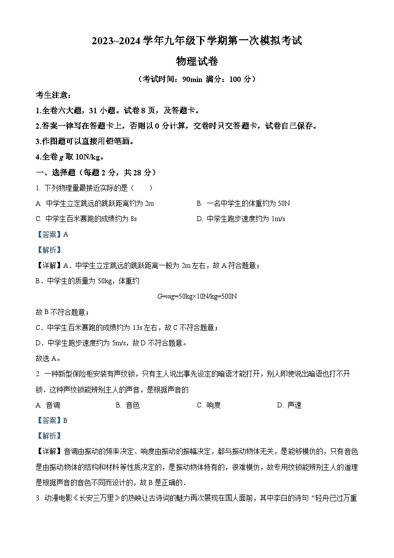 32，福建省莆田市秀屿区毓英中学2023-2024学年九年级下学期4月月考物理试题第1页