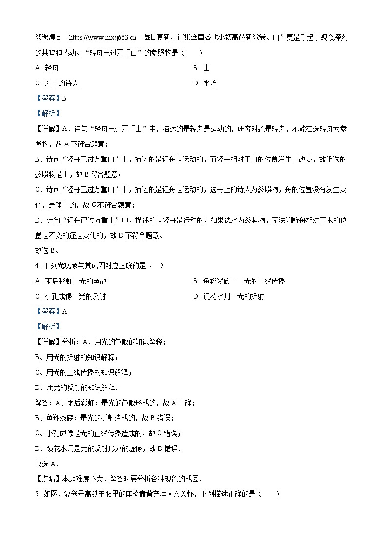 32，福建省莆田市秀屿区毓英中学2023-2024学年九年级下学期4月月考物理试题第3页