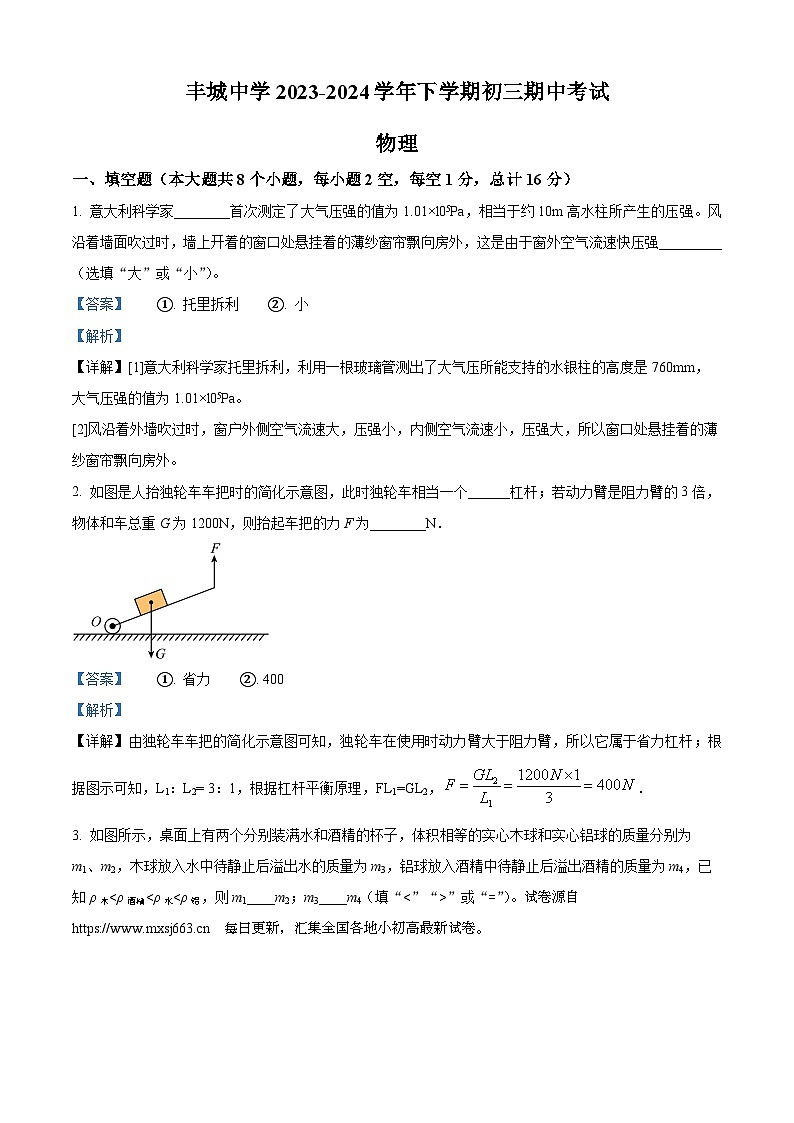 33，江西省宜春市丰城市江西省丰城中学2023-2024学年九年级下学期4月期中物理试题01