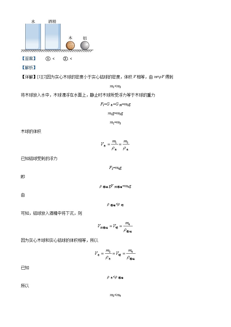 33，江西省宜春市丰城市江西省丰城中学2023-2024学年九年级下学期4月期中物理试题03