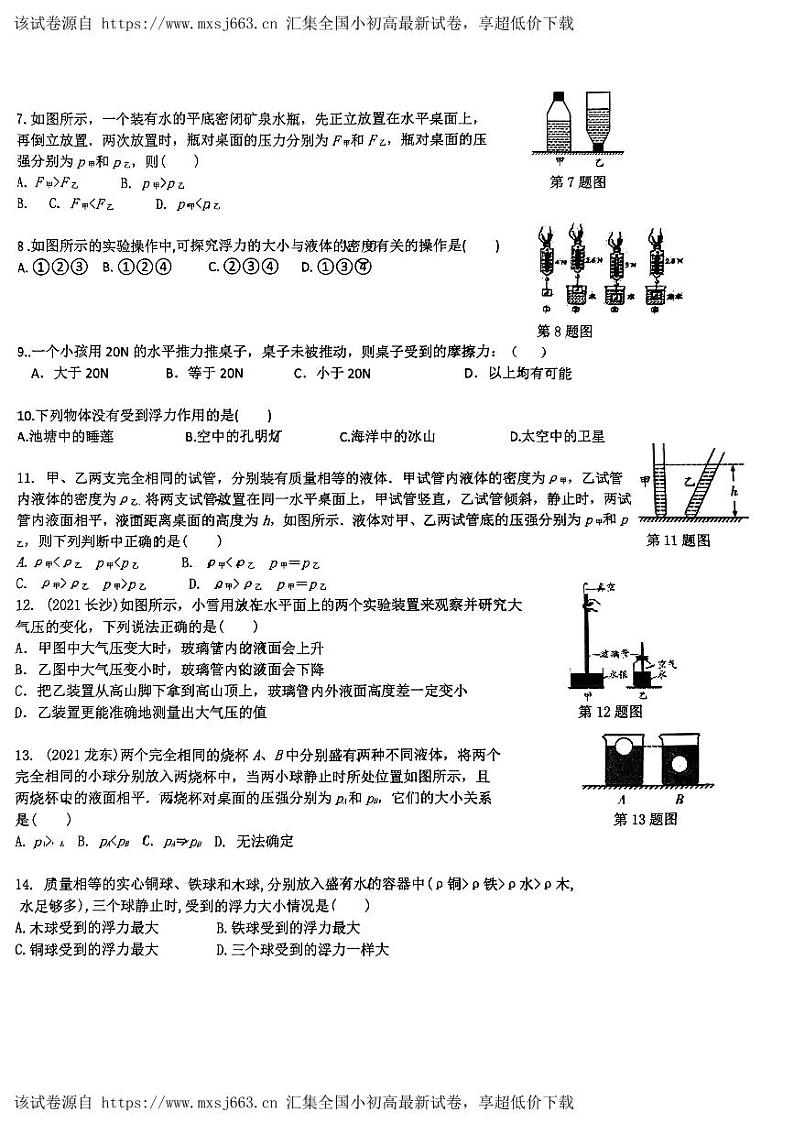34，福建省龙岩市第二中学2023-2024学年八年级下学期5月期中物理试题第2页