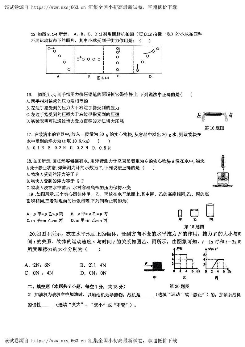 34，福建省龙岩市第二中学2023-2024学年八年级下学期5月期中物理试题第3页
