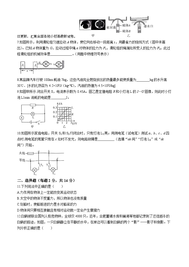 2024年安徽省滁州市凤阳县第二次中考模拟考试物理试卷03