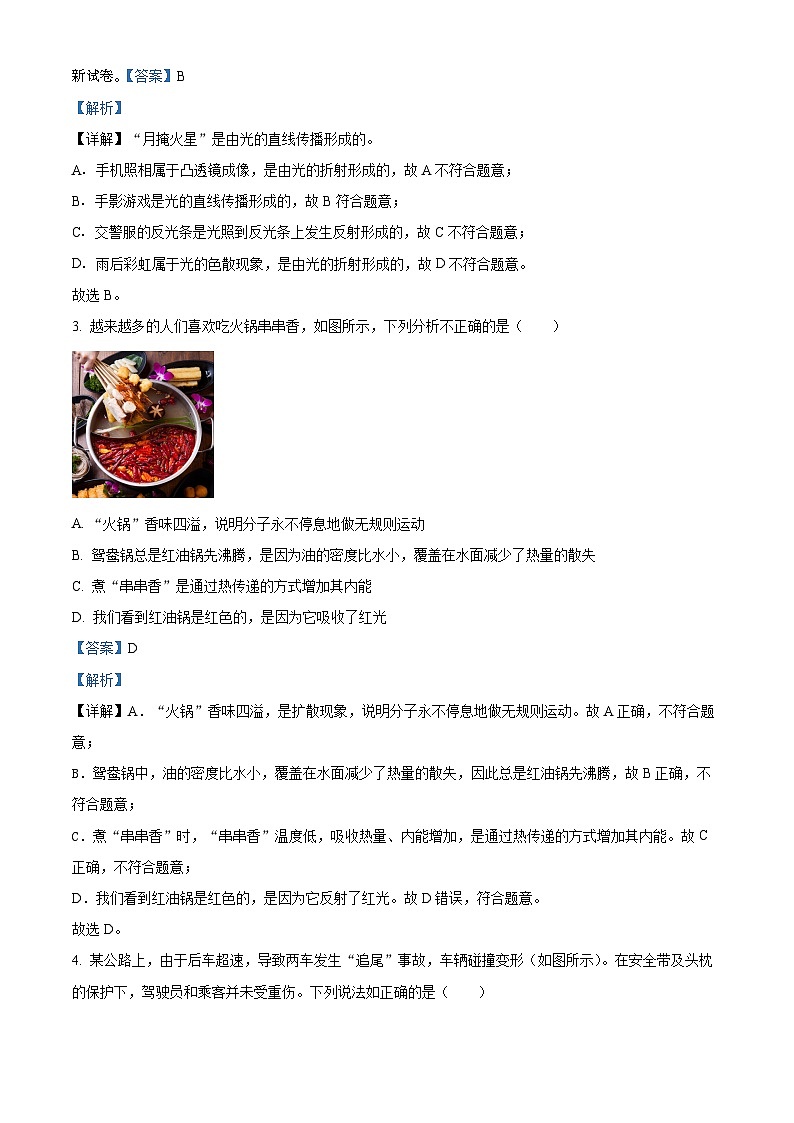 2024年黑龙江省大庆市杜尔伯特蒙古族自治县中考一模物理试题03