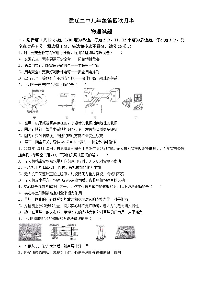 2024年内蒙古通辽二中九年级下学期第四次月考物理试卷(无答案)第1页
