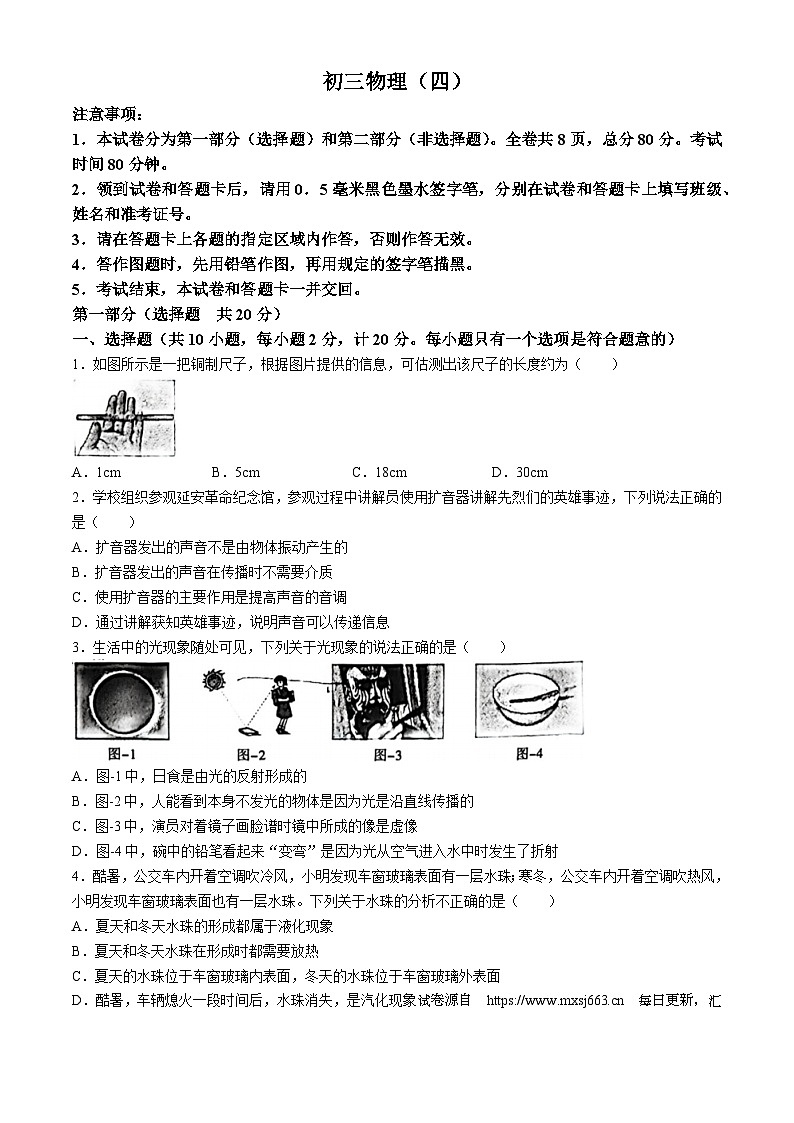 2024年陕西省西安市交通大学附属中学九年级中考四模物理试题(无答案)01
