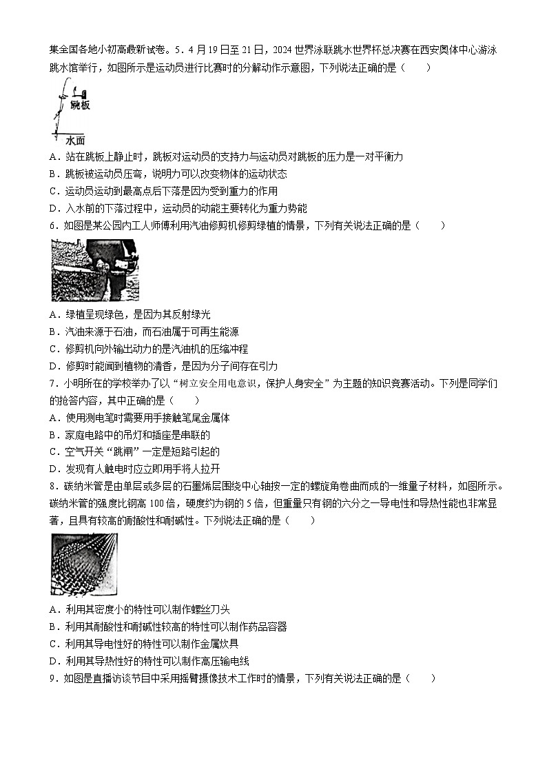 2024年陕西省西安市交通大学附属中学九年级中考四模物理试题(无答案)03