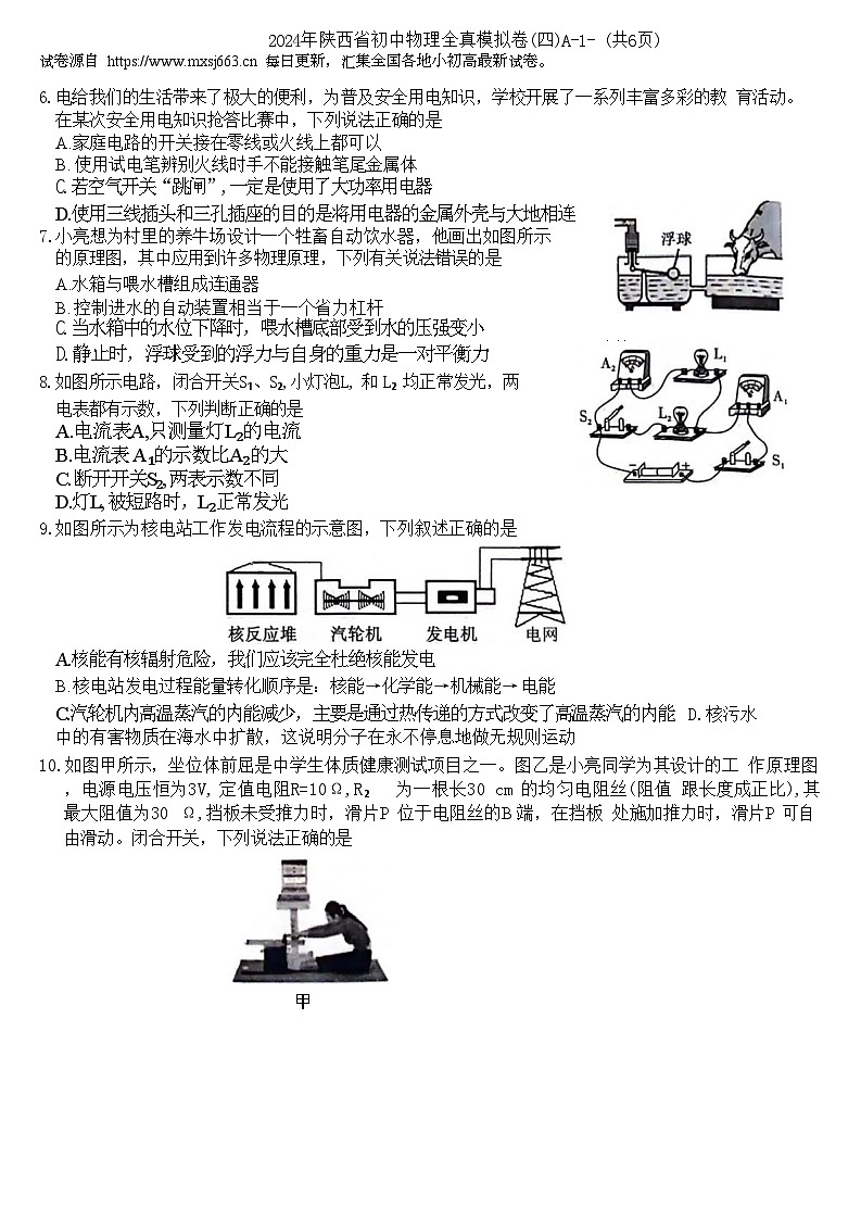 2024年陕西省咸阳市永寿县部分学校中考一模物理试题03