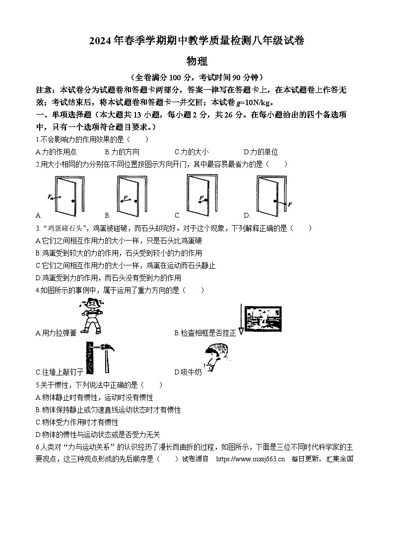 广西贺州地区联考2023-2024学年八年级下学期期中考试物理试题(无答案)第1页