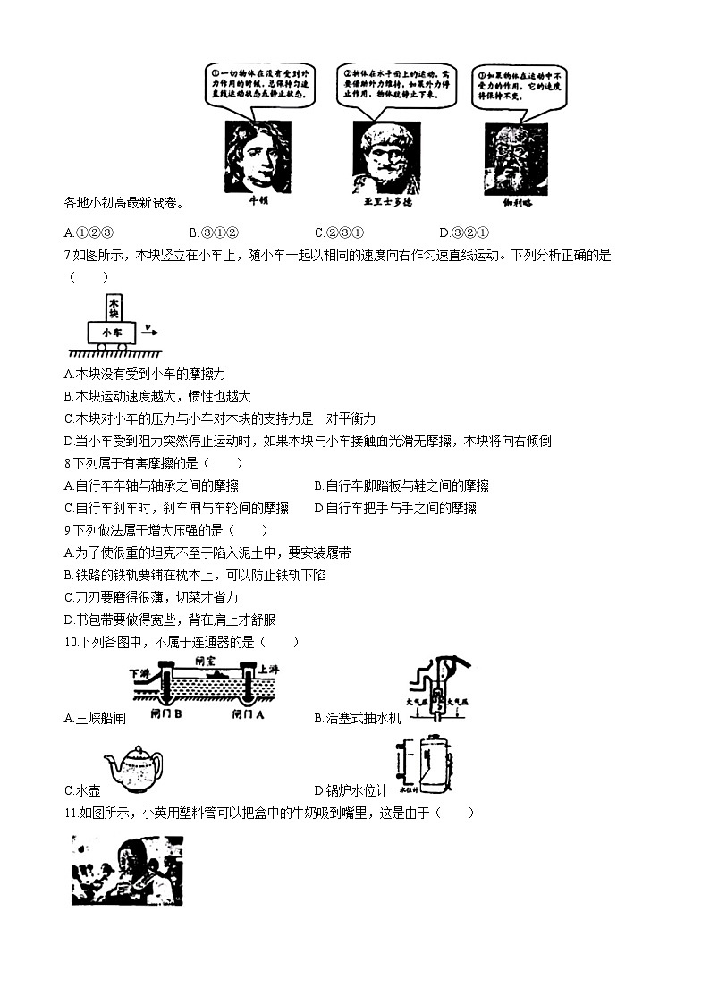 广西贺州地区联考2023-2024学年八年级下学期期中考试物理试题(无答案)第3页