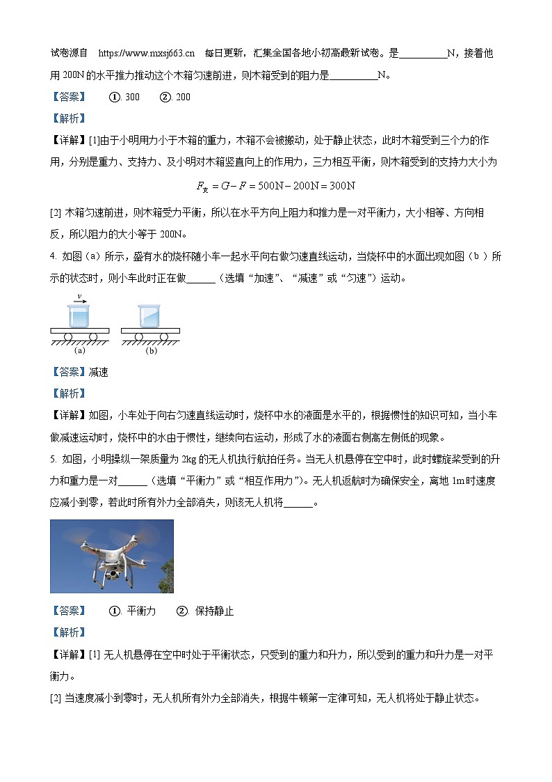 安徽省合肥市琥珀教育集团八年级下学期期中检测2023-2024学年八年级下学期4月期中物理试题第3页