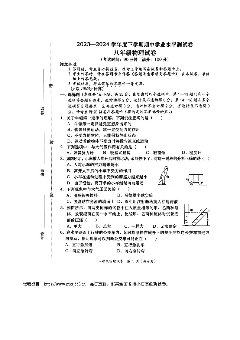 广西壮族自治区百色市田阳区2023-2024学年八年级下学期5月期中物理试题第1页