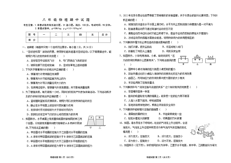黑龙江省绥化市望奎县2023-2024学年八年级下学期5月期中物理试题01