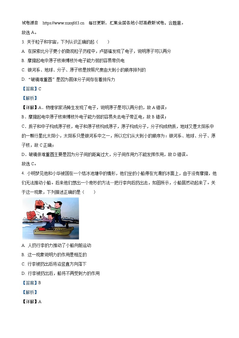 江苏省扬州市邗江中学(集团)北区校维扬中学2023-2024学年八年级物理下学期期中试卷03