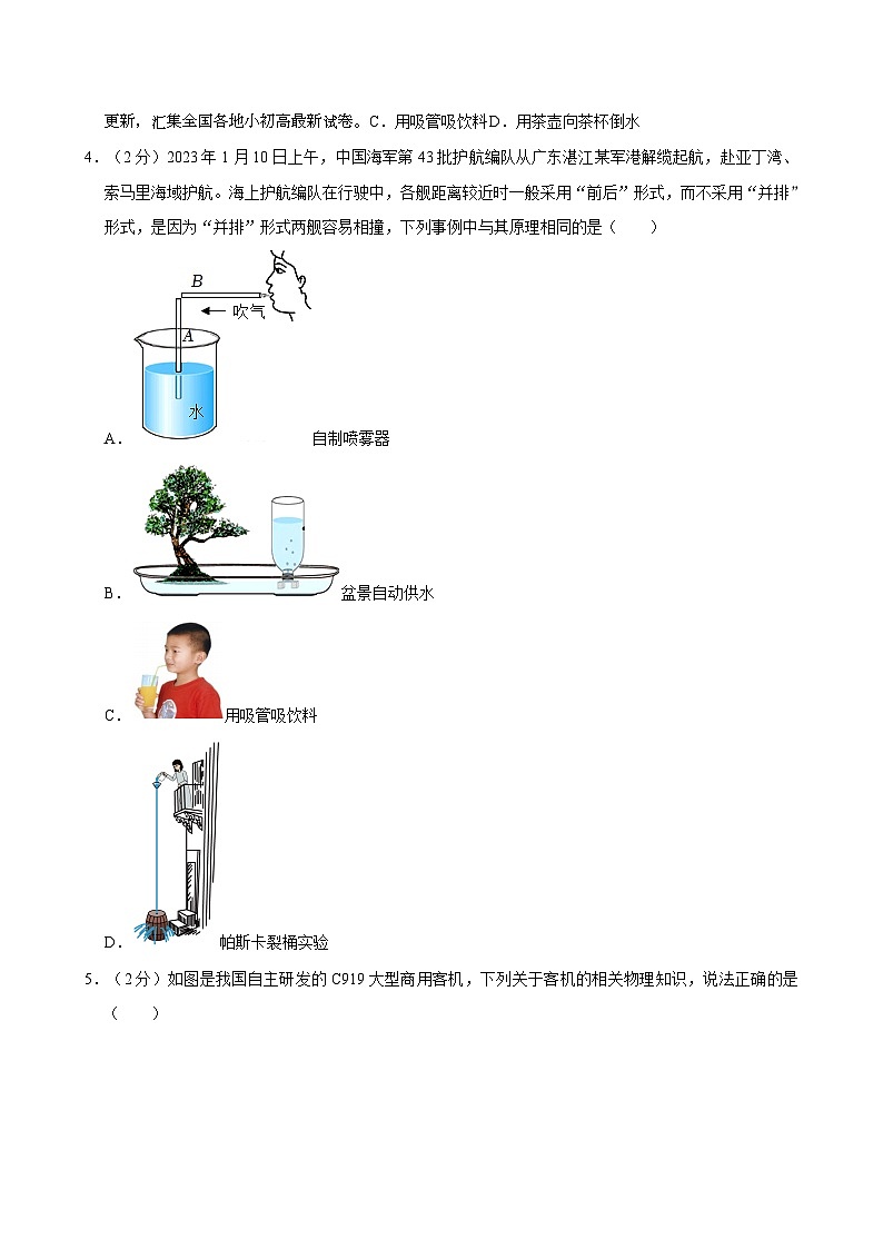 山东省济南市槐荫中区2023-2024学年八年级下学期期中考试物理试卷第3页