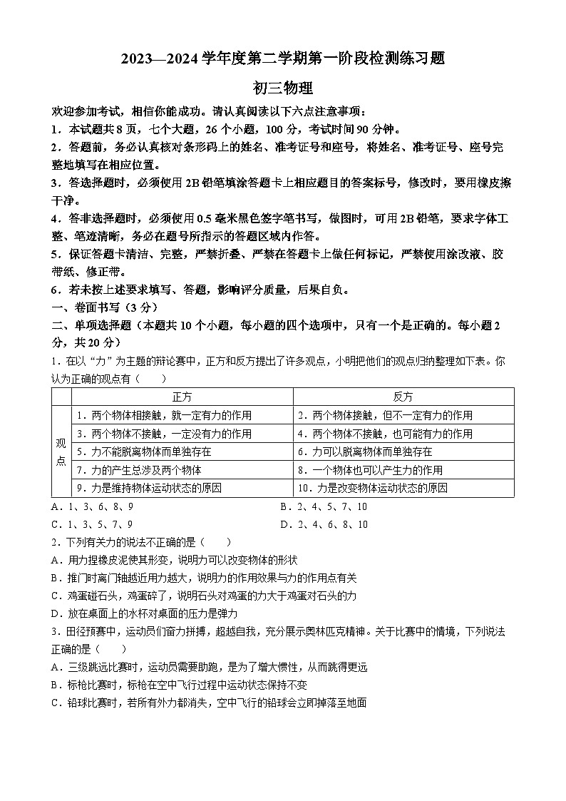 山东省烟台市莱山区（五四制）2023-2024学年八年级下学期期中考试物理试题(无答案)第1页