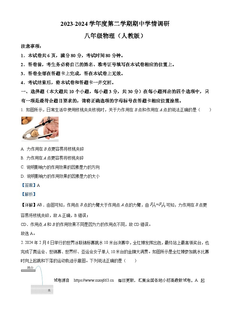 山西省朔州市右玉县右玉教育集团2023-2024学年八年级下学期4月期中物理试题01