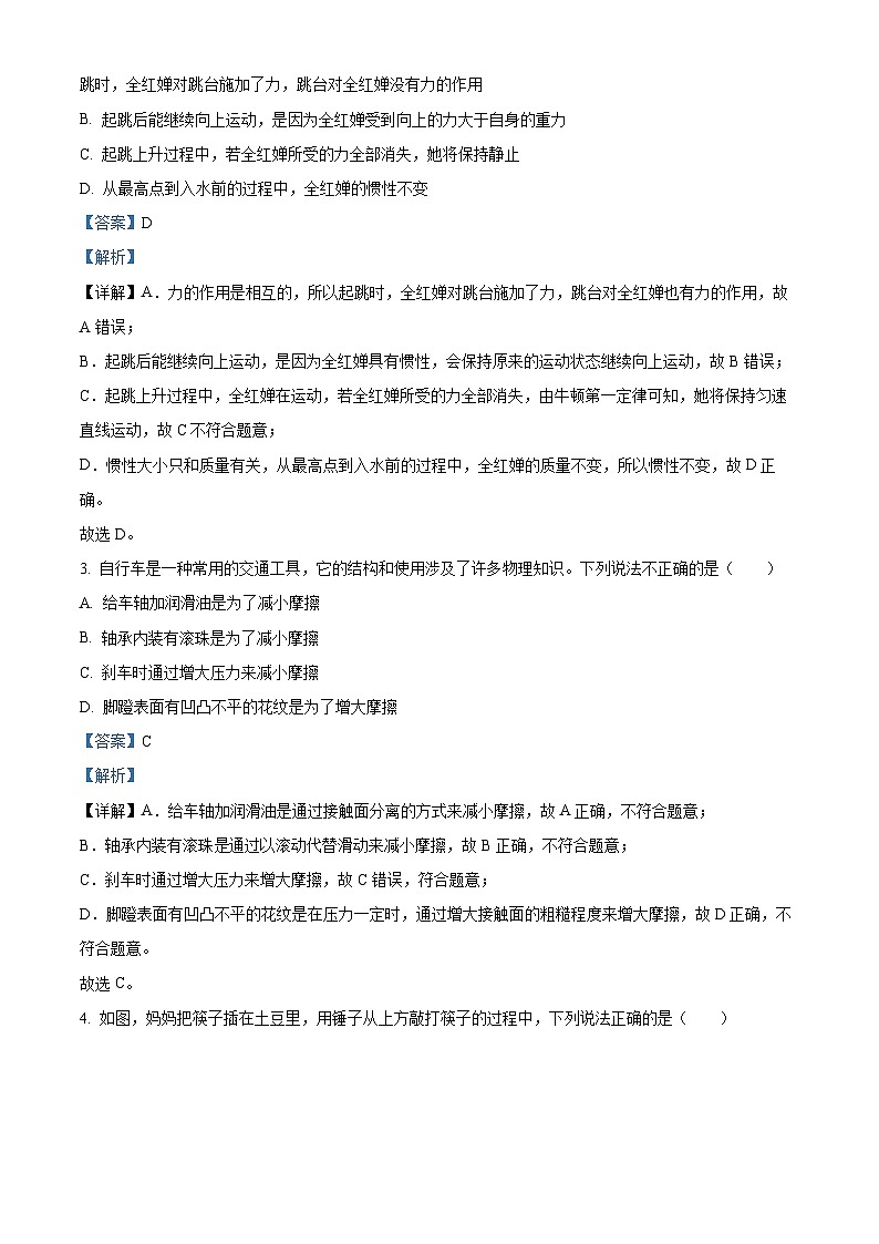山西省朔州市右玉县右玉教育集团2023-2024学年八年级下学期4月期中物理试题03