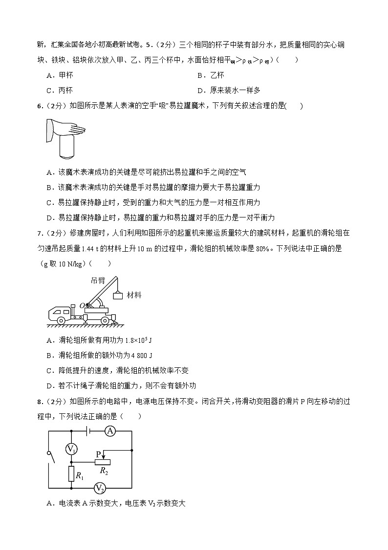 2024年甘肃省武威市凉州区下双镇九年制学校联片教研中考三模物理试题第3页