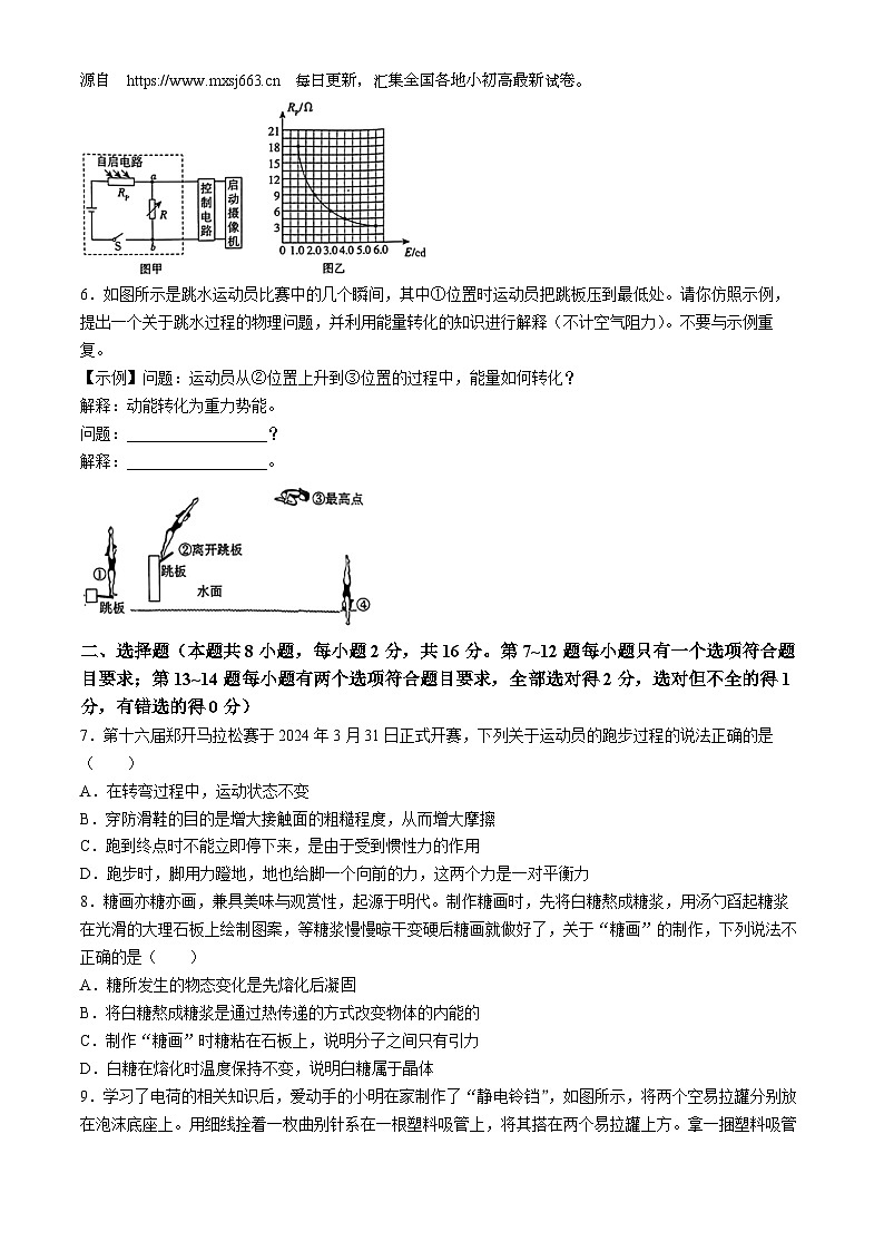 2024年河南省周口市项城市第一初级中学第六次中考模拟考试物理试卷第3页