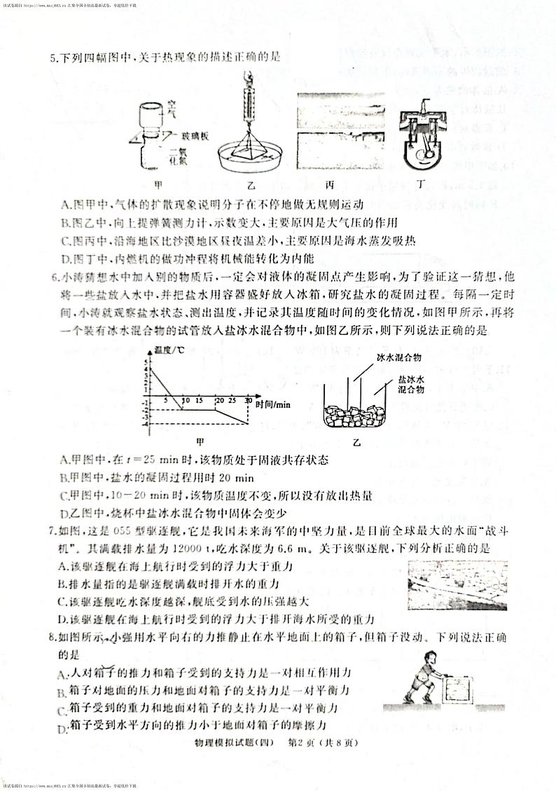 2024年山东省枣庄市初中学业水平考试模拟物理试卷（四）第2页