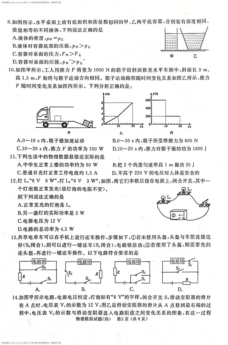 2024年山东省枣庄市初中学业水平考试模拟物理试卷（四）第3页