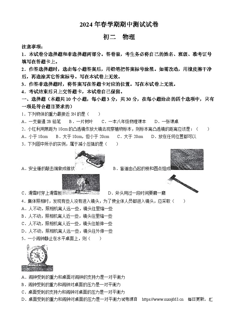 甘肃省张掖市甘州区张掖育才中学2023-2024学年八年级下学期5月期中物理试题(无答案)第1页