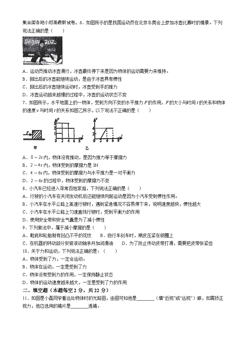 甘肃省张掖市甘州区张掖育才中学2023-2024学年八年级下学期5月期中物理试题(无答案)第3页