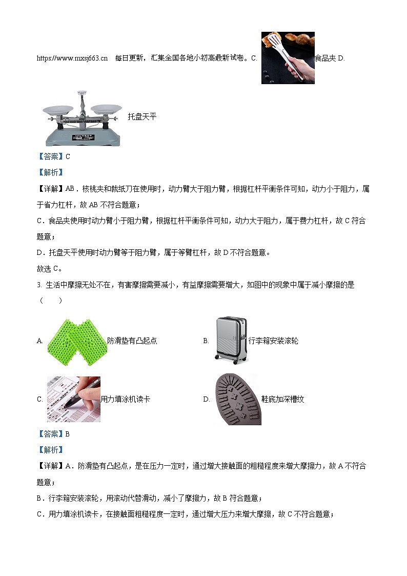 重庆南开中学2023-2024学年八年级下期中物理模拟试卷03