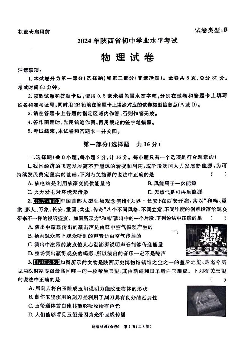 2024陕西省咸阳市部分学校中考模拟预测物理试题01