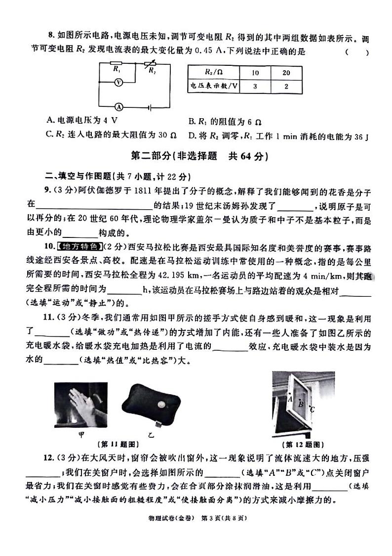 2024陕西省咸阳市部分学校中考模拟预测物理试题03