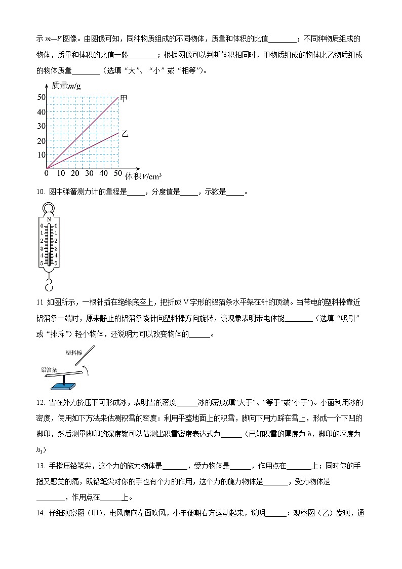 +江苏省淮安市+2023-2024学年八年级下学期期中物理模拟试题+第3页