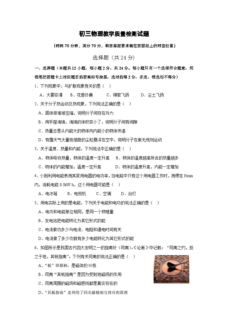 +山东省菏泽市郓城县2023-2024学年九年级上学期期末考试物理试题01