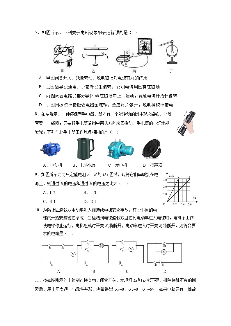 +山东省菏泽市郓城县2023-2024学年九年级上学期期末考试物理试题02
