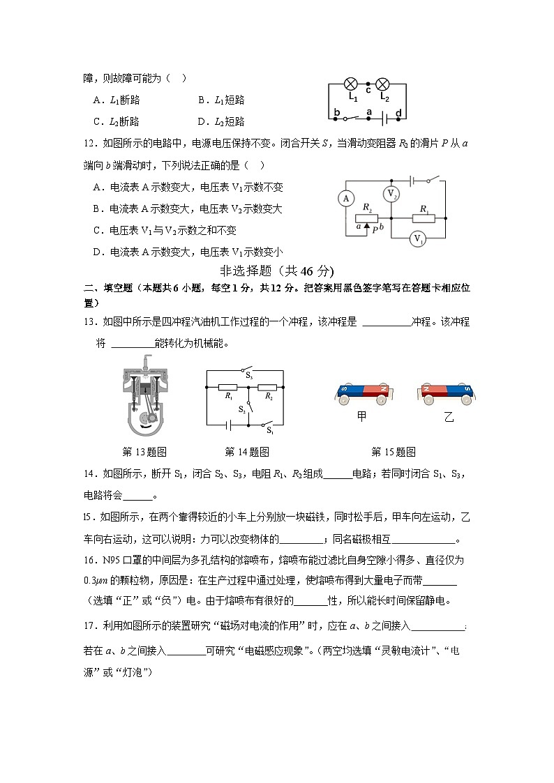 +山东省菏泽市郓城县2023-2024学年九年级上学期期末考试物理试题03