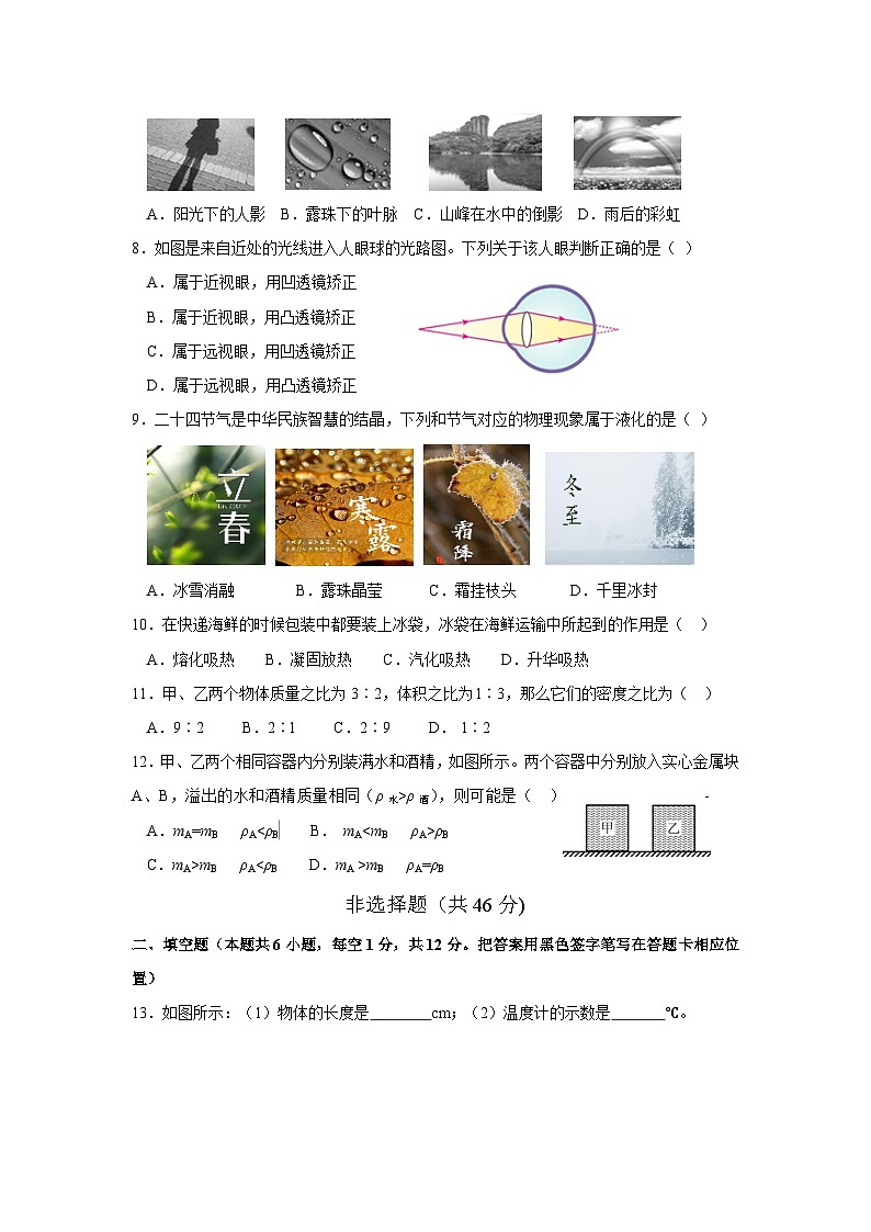 +山东省菏泽市郓城县2023-2024学年八年级上学期期末考试物理试题02