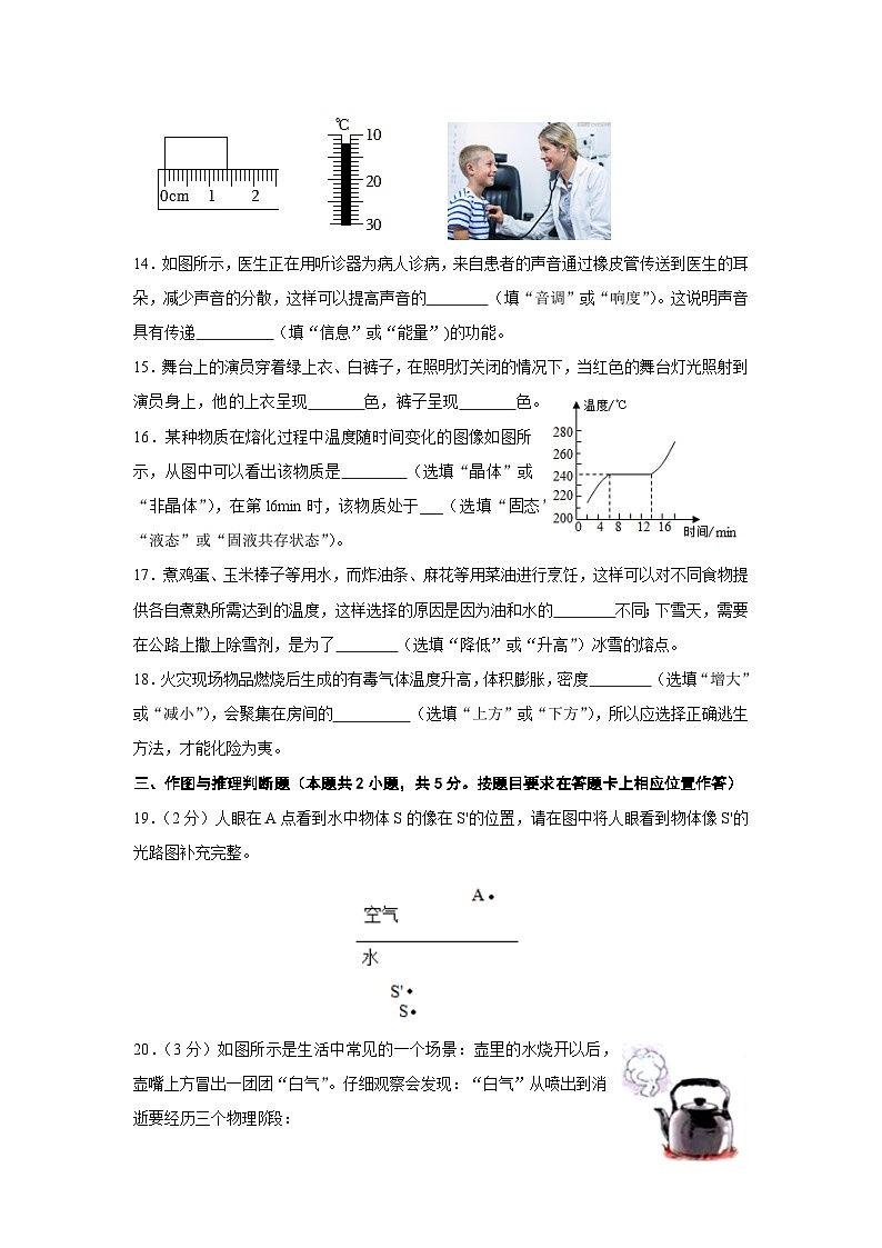 +山东省菏泽市郓城县2023-2024学年八年级上学期期末考试物理试题03
