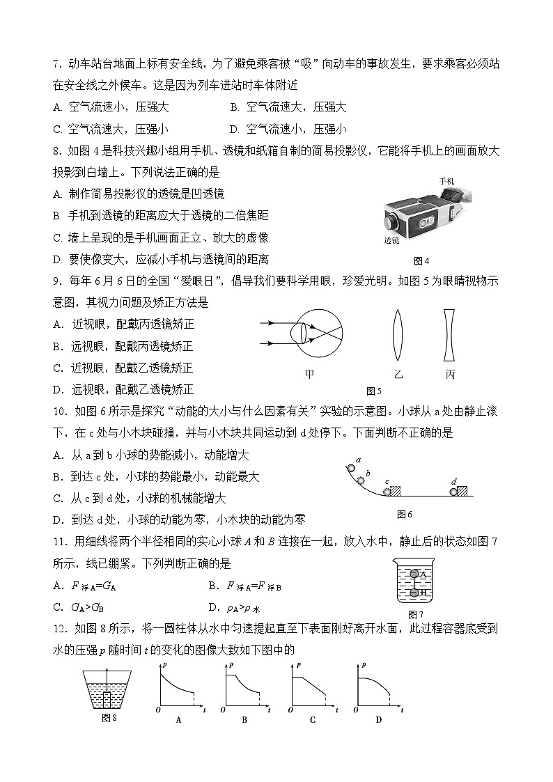 福建省厦门市思明区厦门市华侨中学2023-2024学年九年级下学期4月期中物理试题第2页