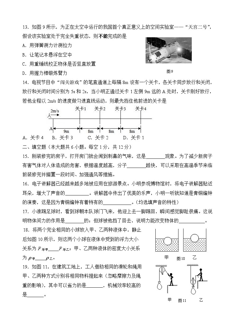 福建省厦门市思明区厦门市华侨中学2023-2024学年九年级下学期4月期中物理试题第3页