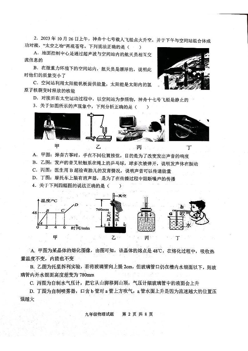 2024年山东省济宁市微山县中考一模物理试题第2页