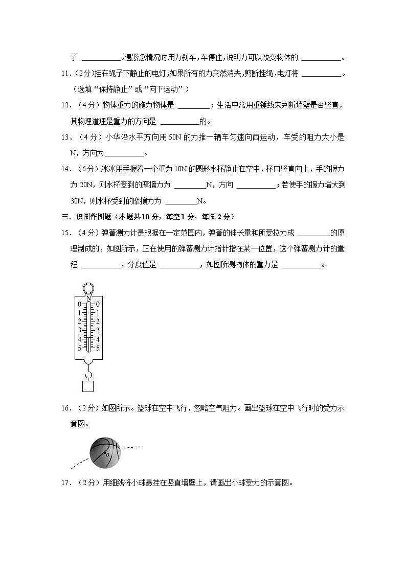 甘肃省定西市临洮县2022-2023学年八年级下学期第一次月考物理试卷第3页