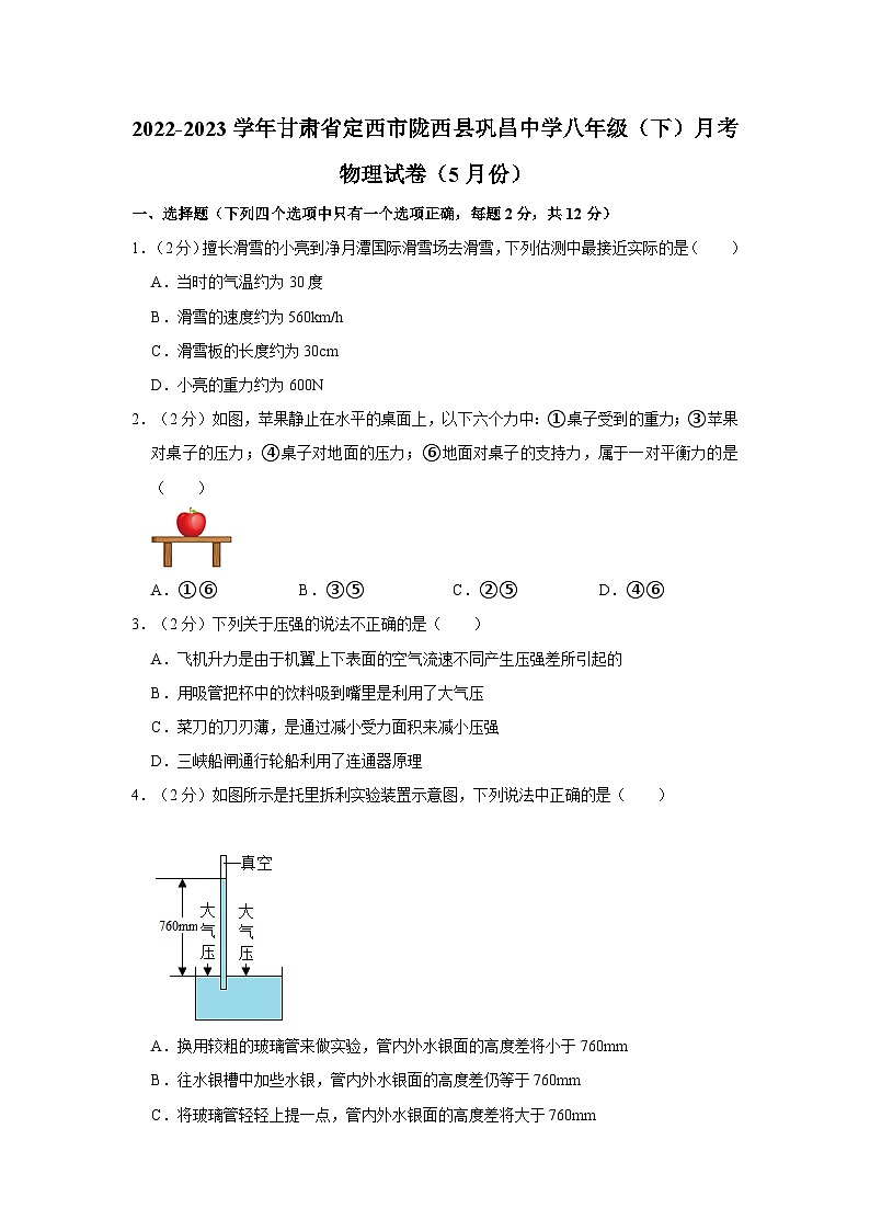 甘肃省定西市陇西县巩昌中学2022-2023学年八年级下学期五月月考物理试卷第1页