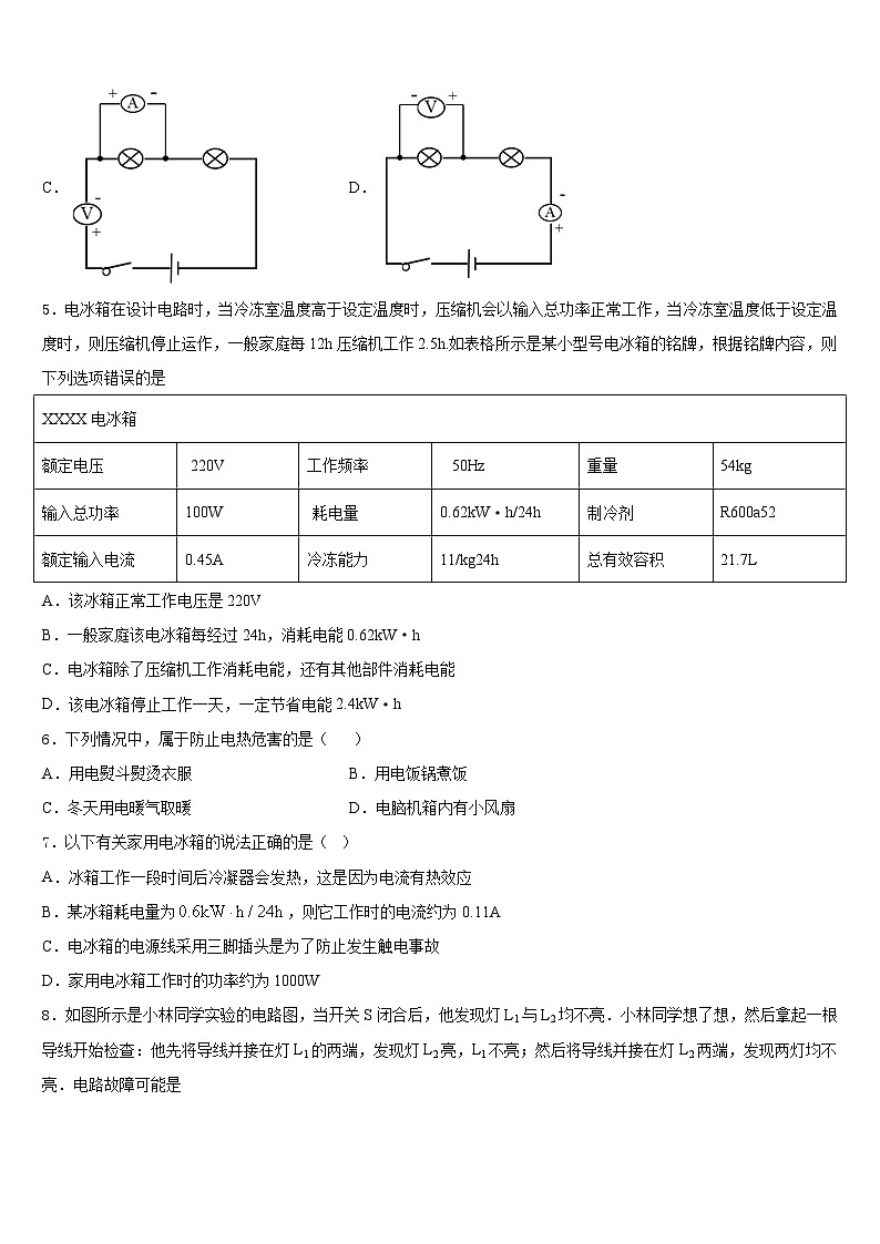 甘肃省酒泉市瓜州县2023-2024学年九年级上学期期末监测物理试题第2页
